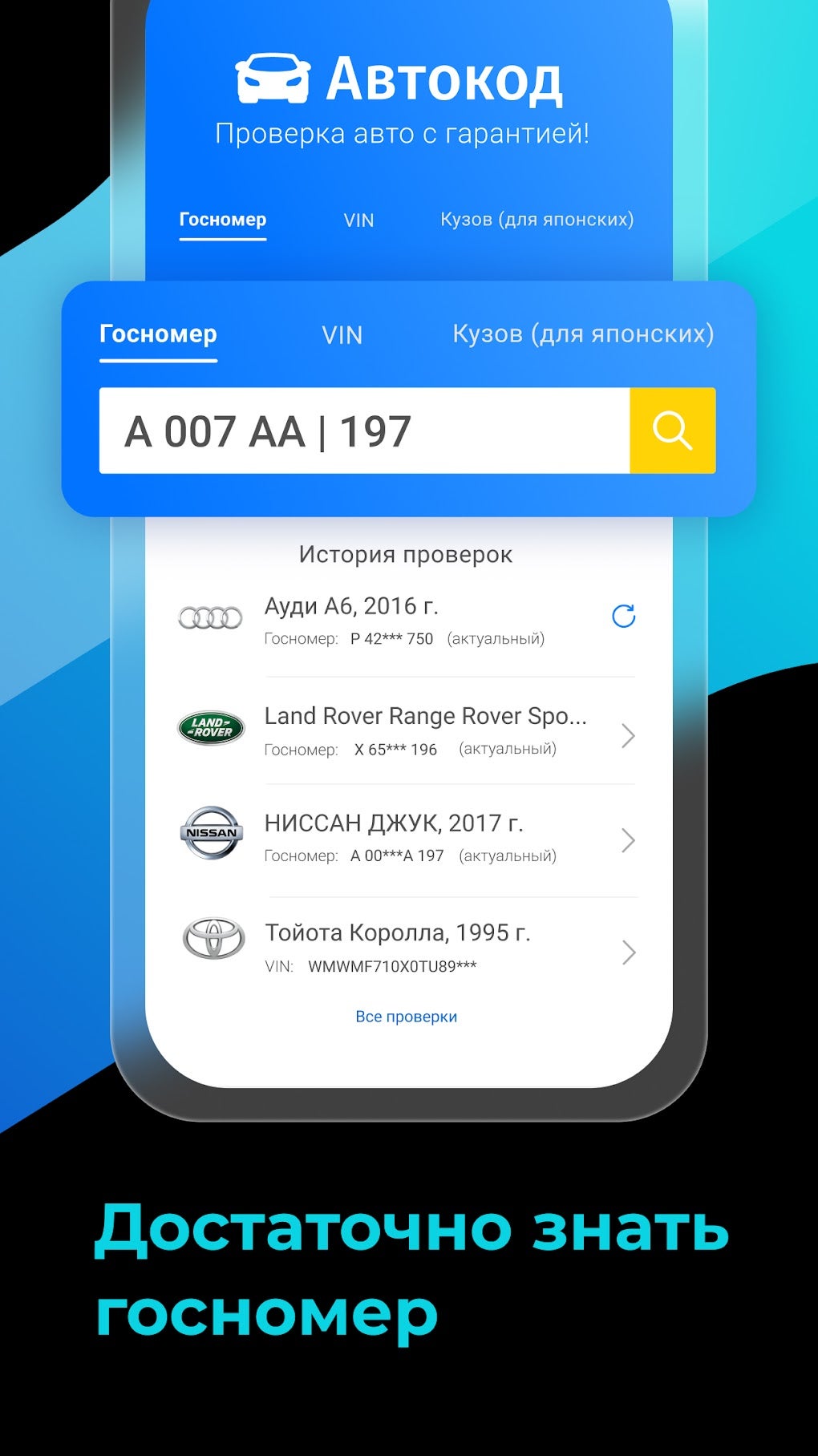 Автокод проверка авто APK для Android — Скачать