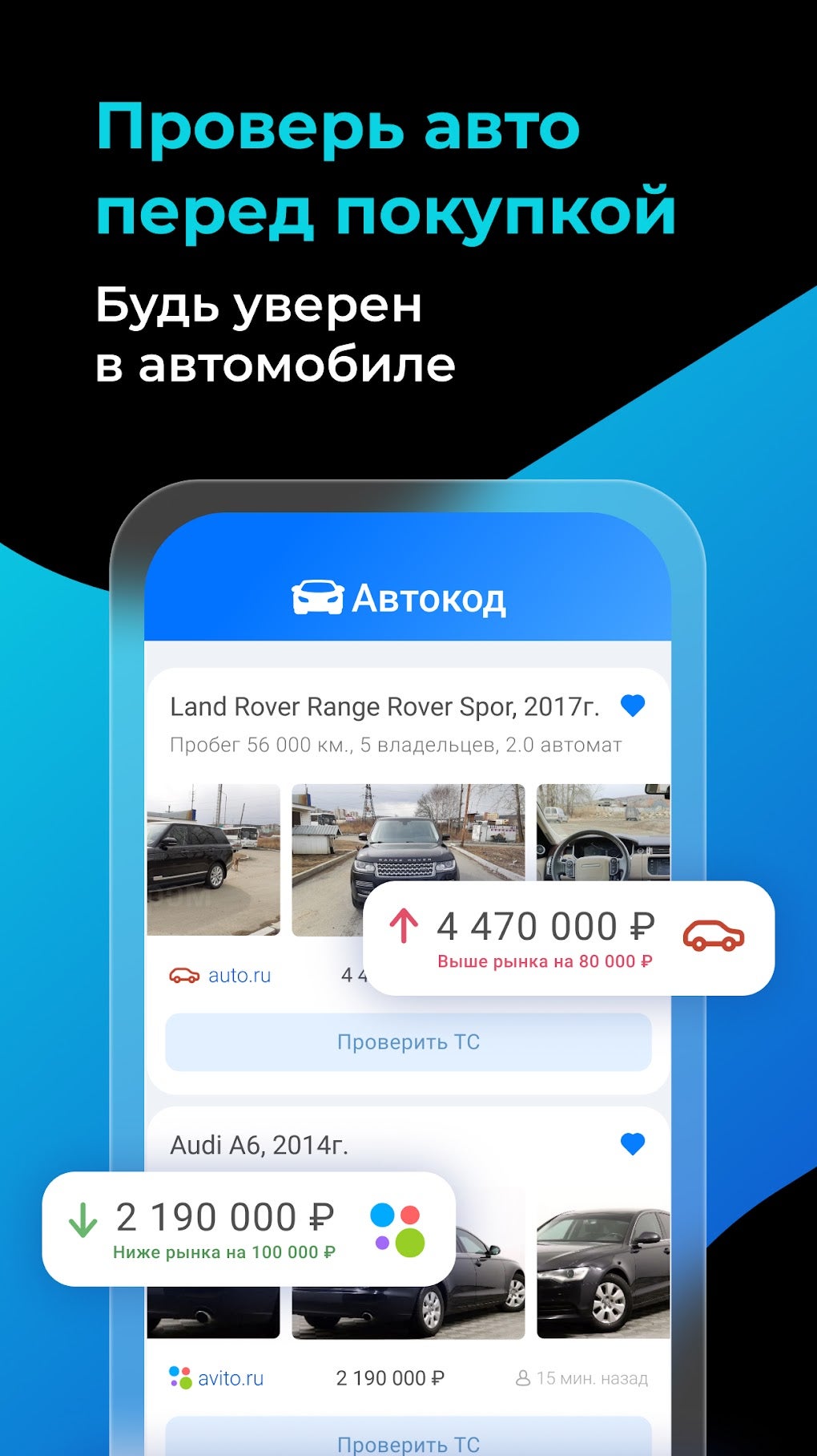 Автокод проверка авто APK для Android — Скачать