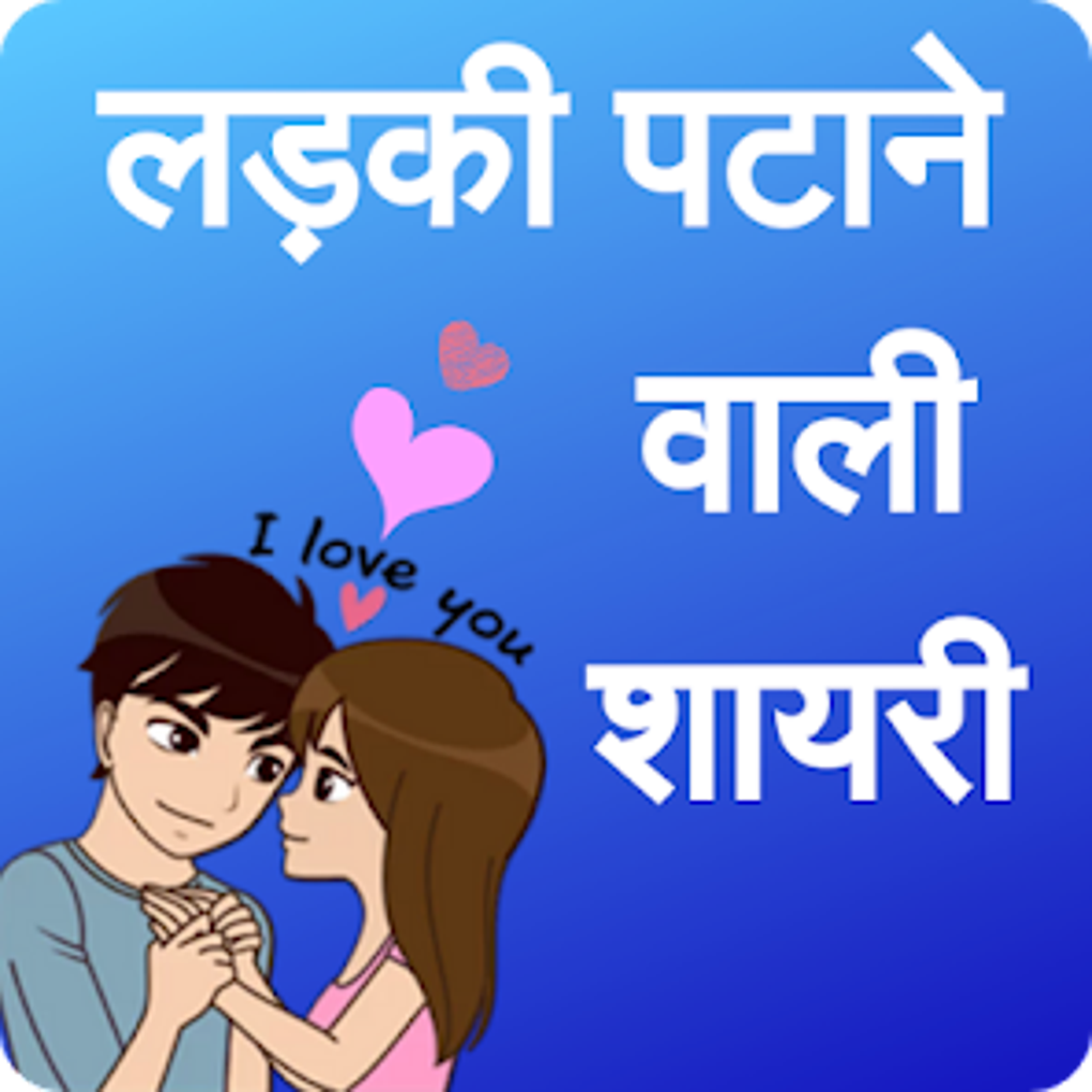 Android Hindi Love Shayari 2019 