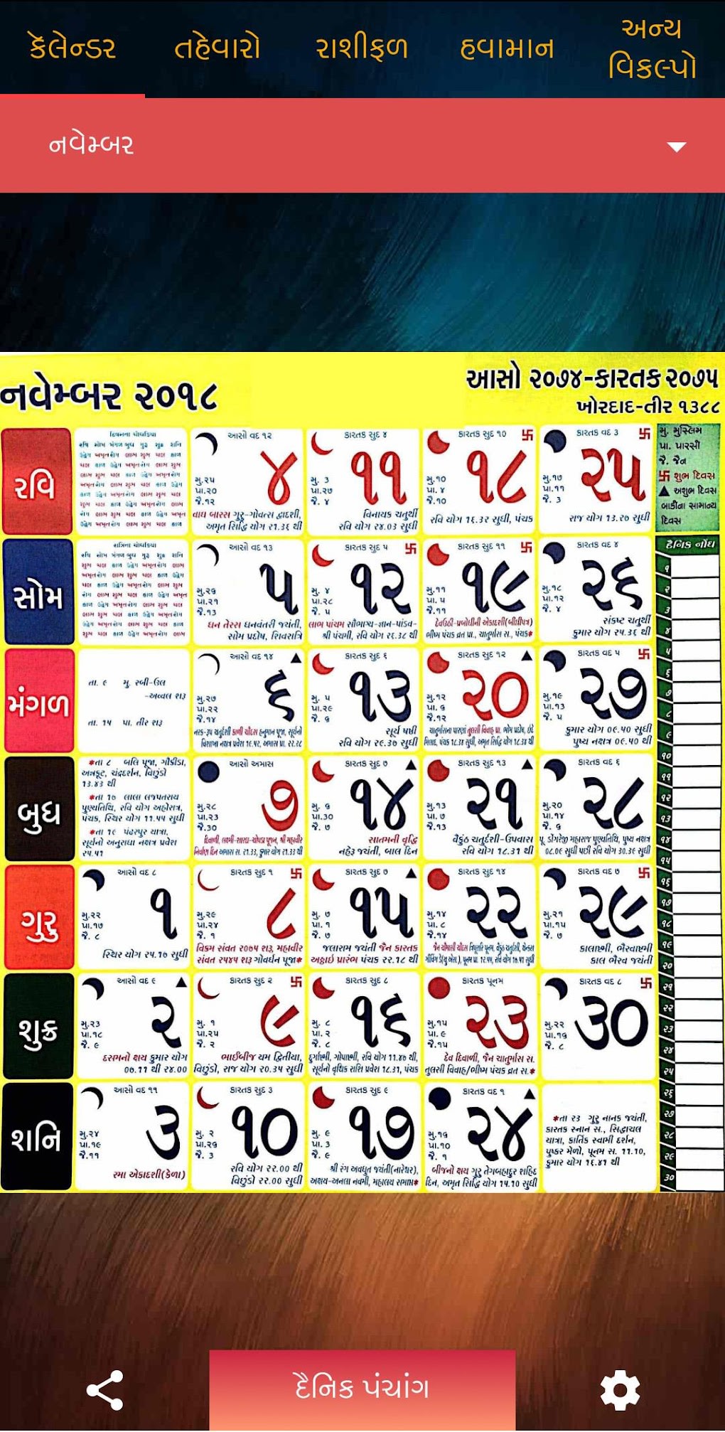 Gujarati Calendar 2022 Panchang 2022 for Android Download