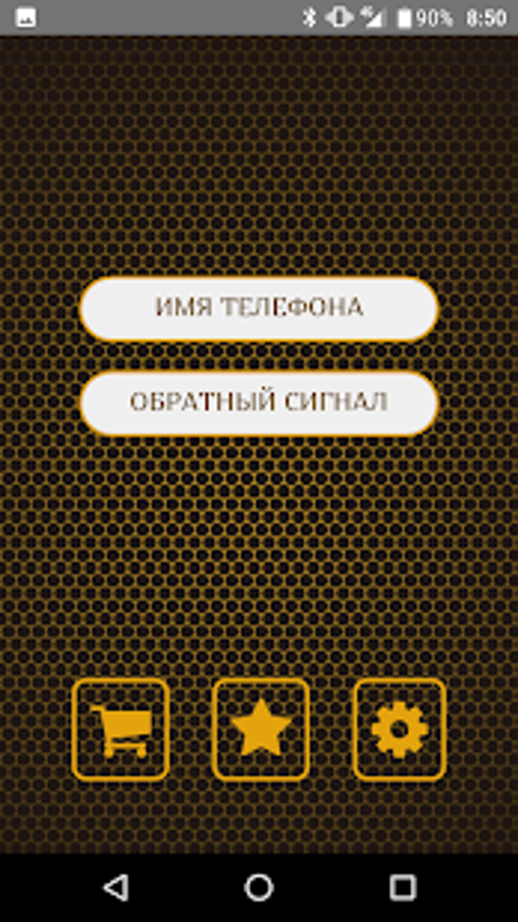 Аушка - поиск телефона голосом для Android — Скачать