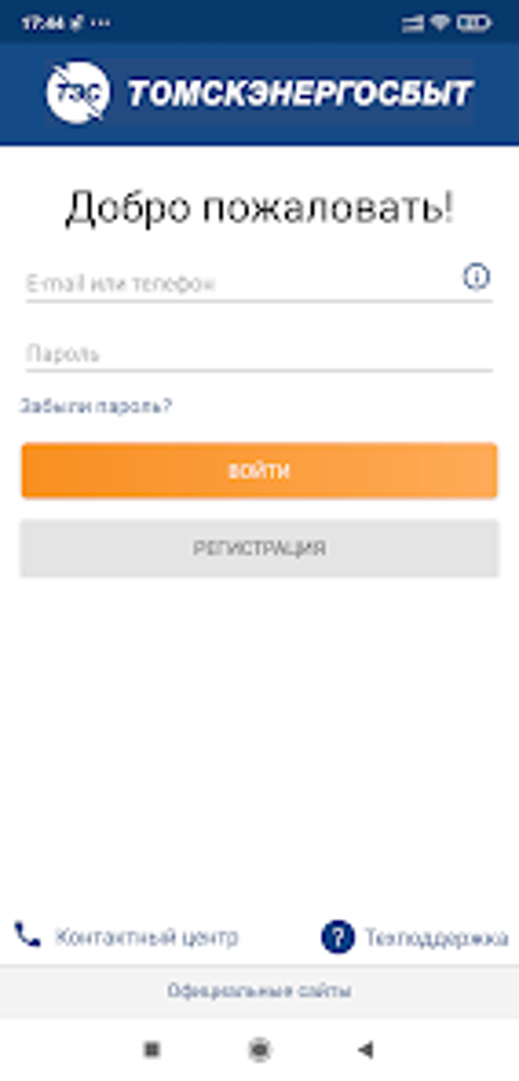 Мой Томскэнергосбыт for Android - Download