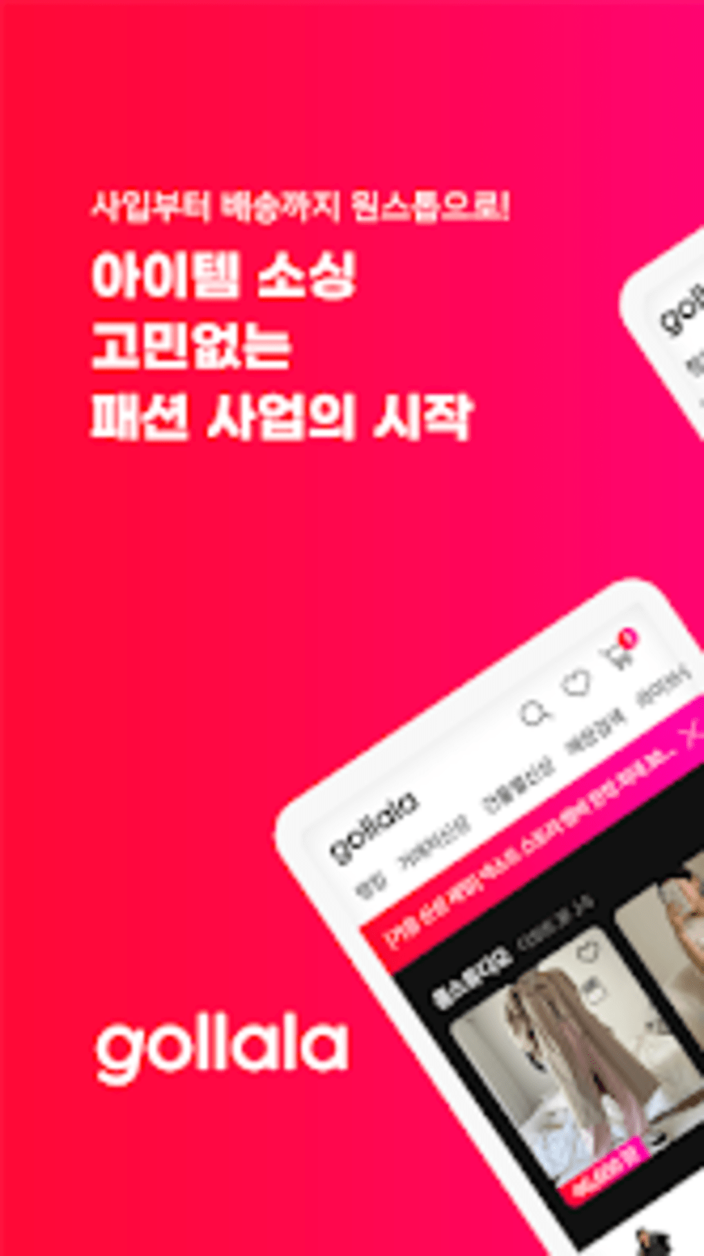 gollala 골라라 for Android - Download