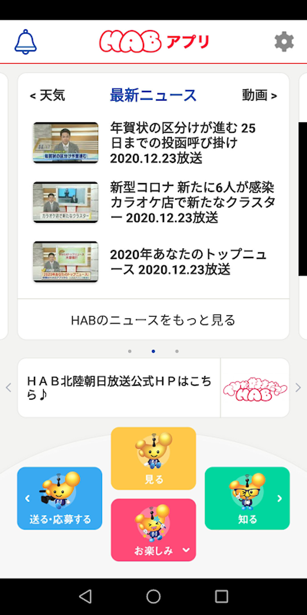 HAB APK For Android Download