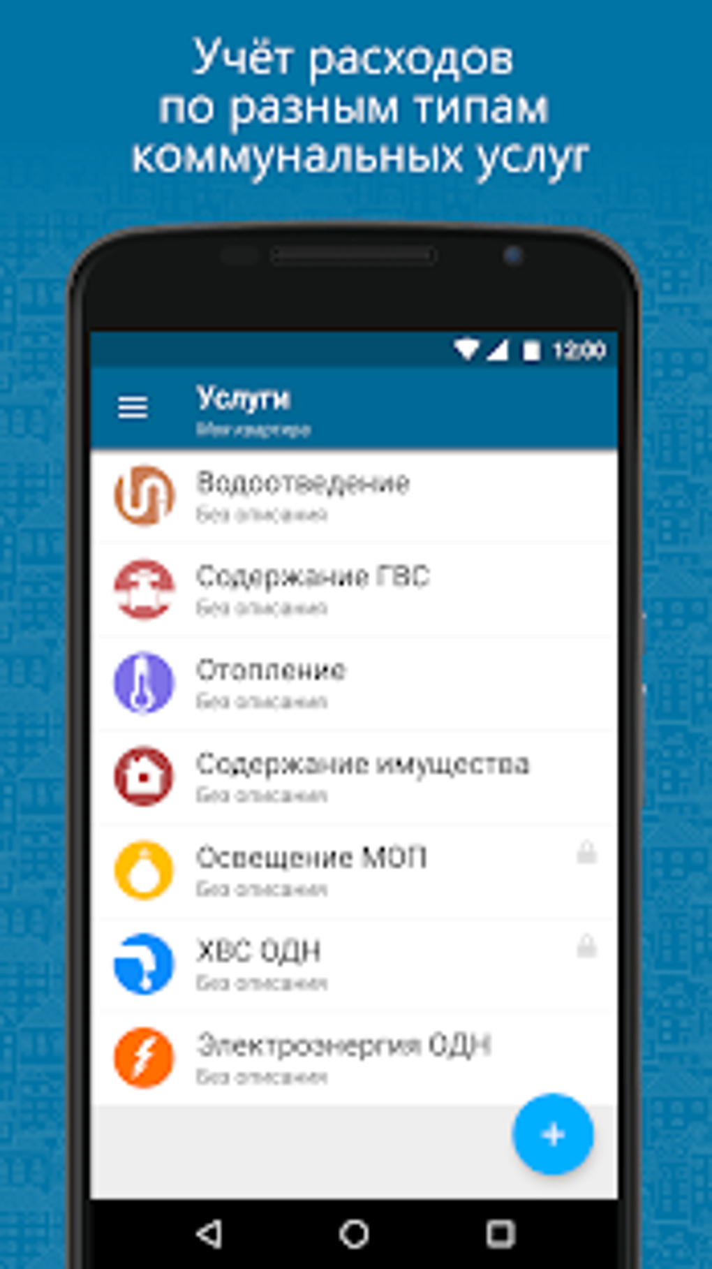 DomoMeter: учёт коммунальных расходов APK для Android — Скачать