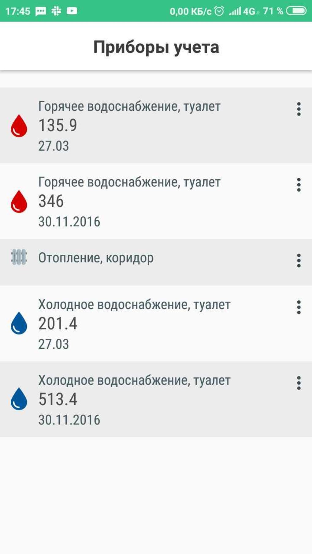 Жилищный Стандарт ЖКХ.Диалог для Android — Скачать