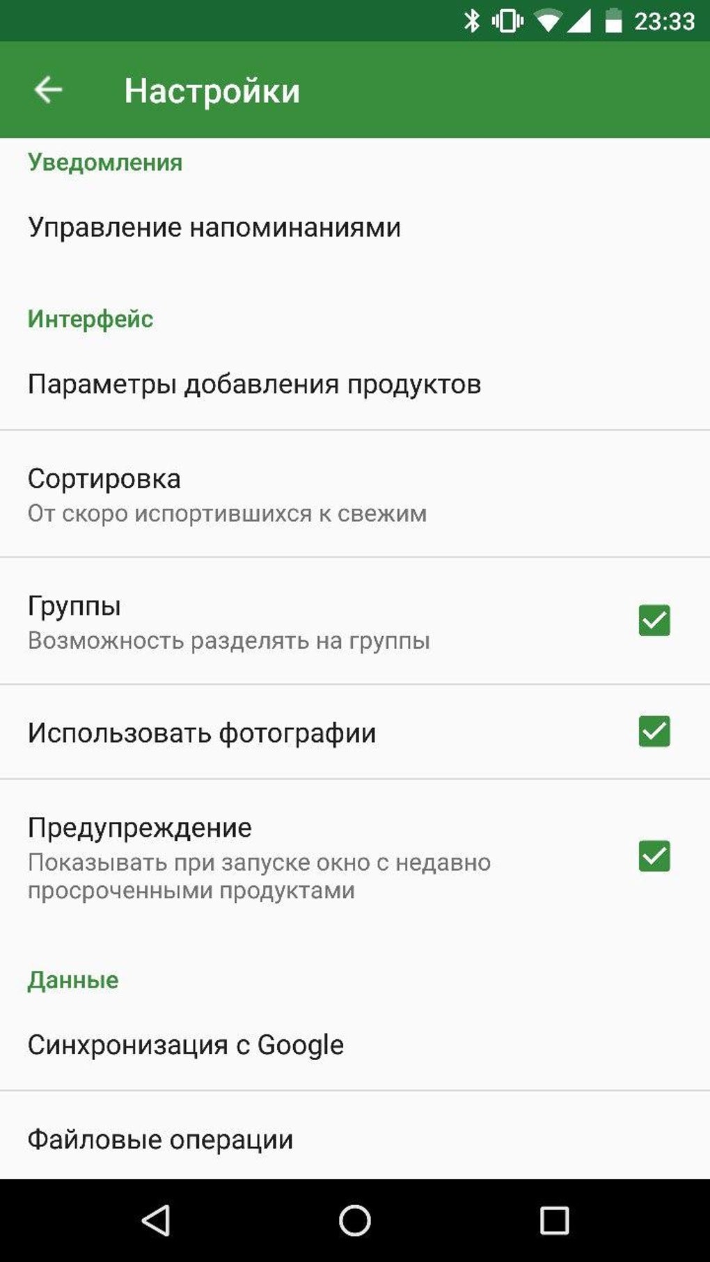 Срок годности для Android — Скачать