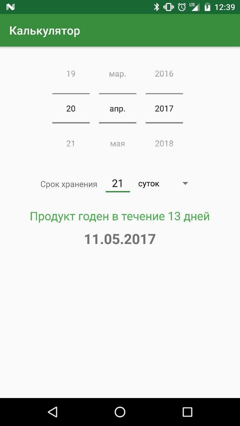 Срок годности для Android — Скачать