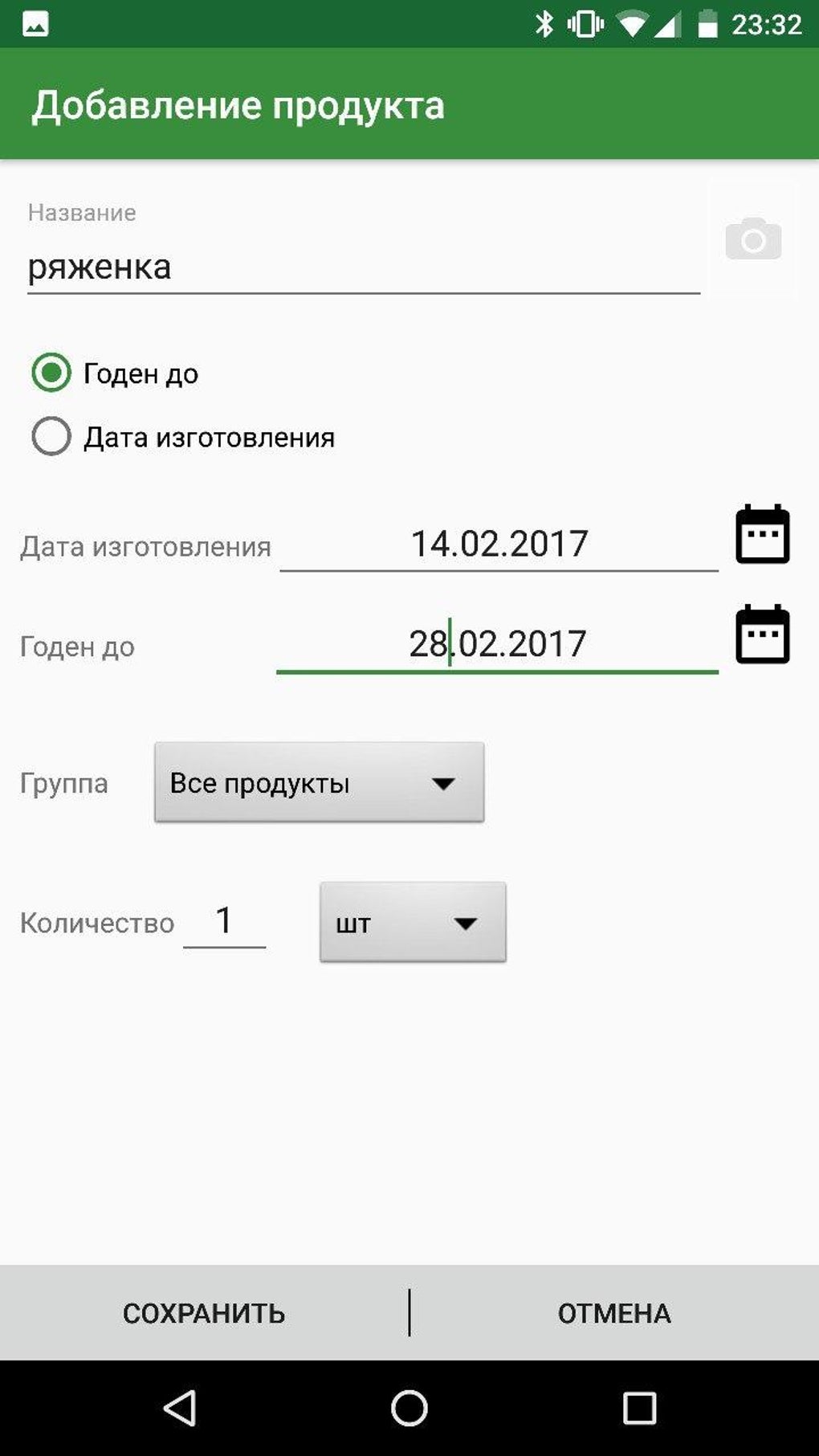 Срок годности для Android — Скачать