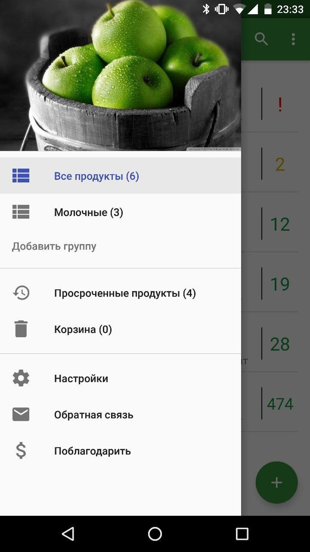 Срок годности для Android — Скачать