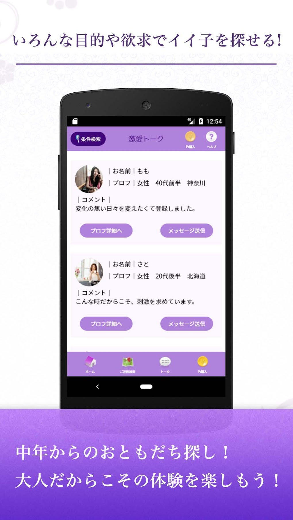 大人 の チャット