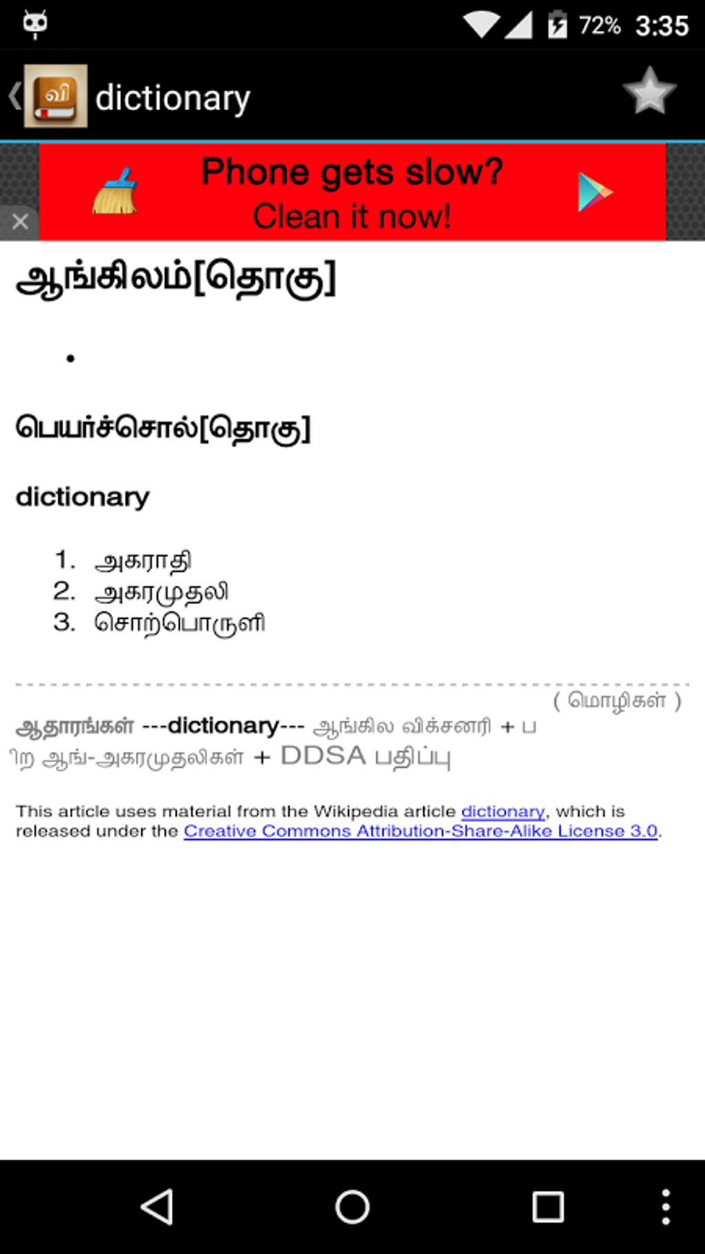 English Tamil Dictionary APK for Android - Download