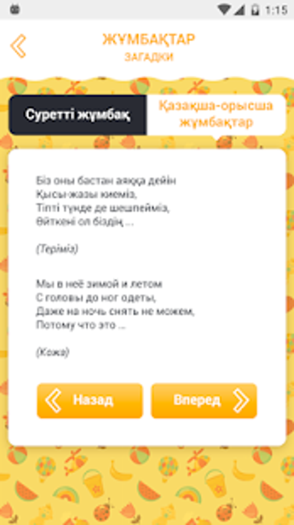 Bala Soyle - Казахский язык для детей для Android — Скачать