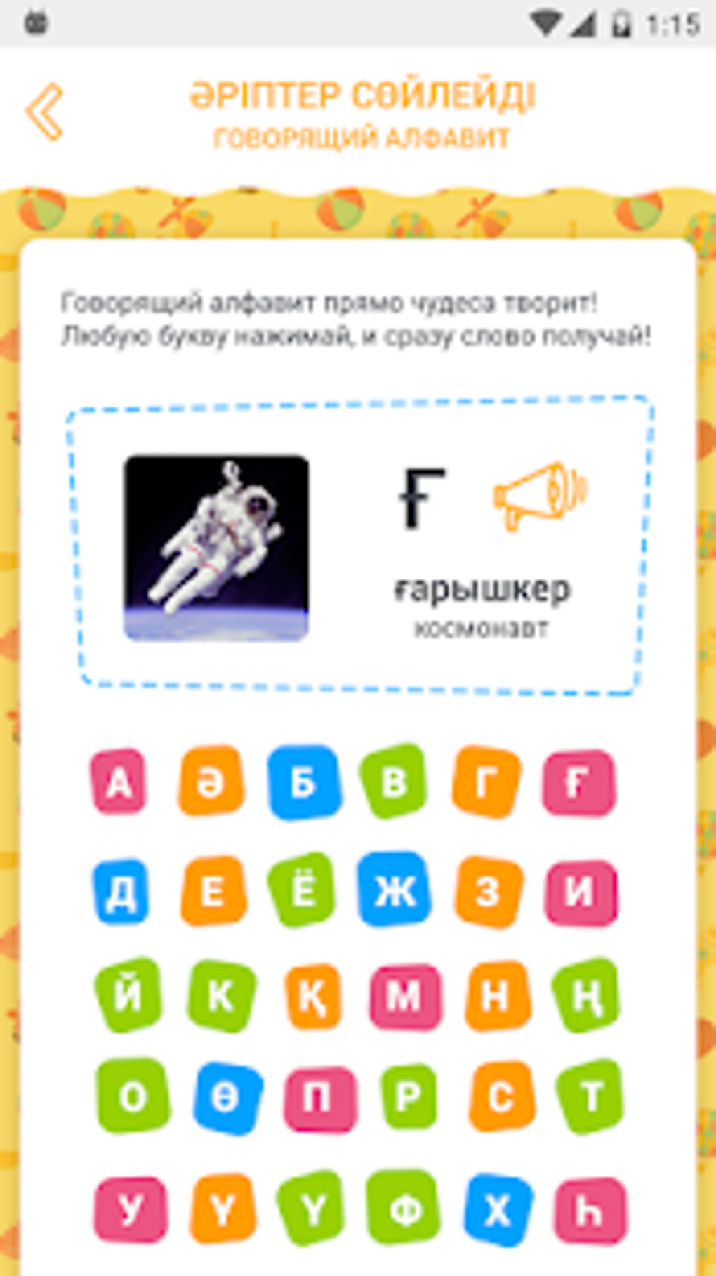 Bala Soyle - Казахский язык для детей для Android — Скачать