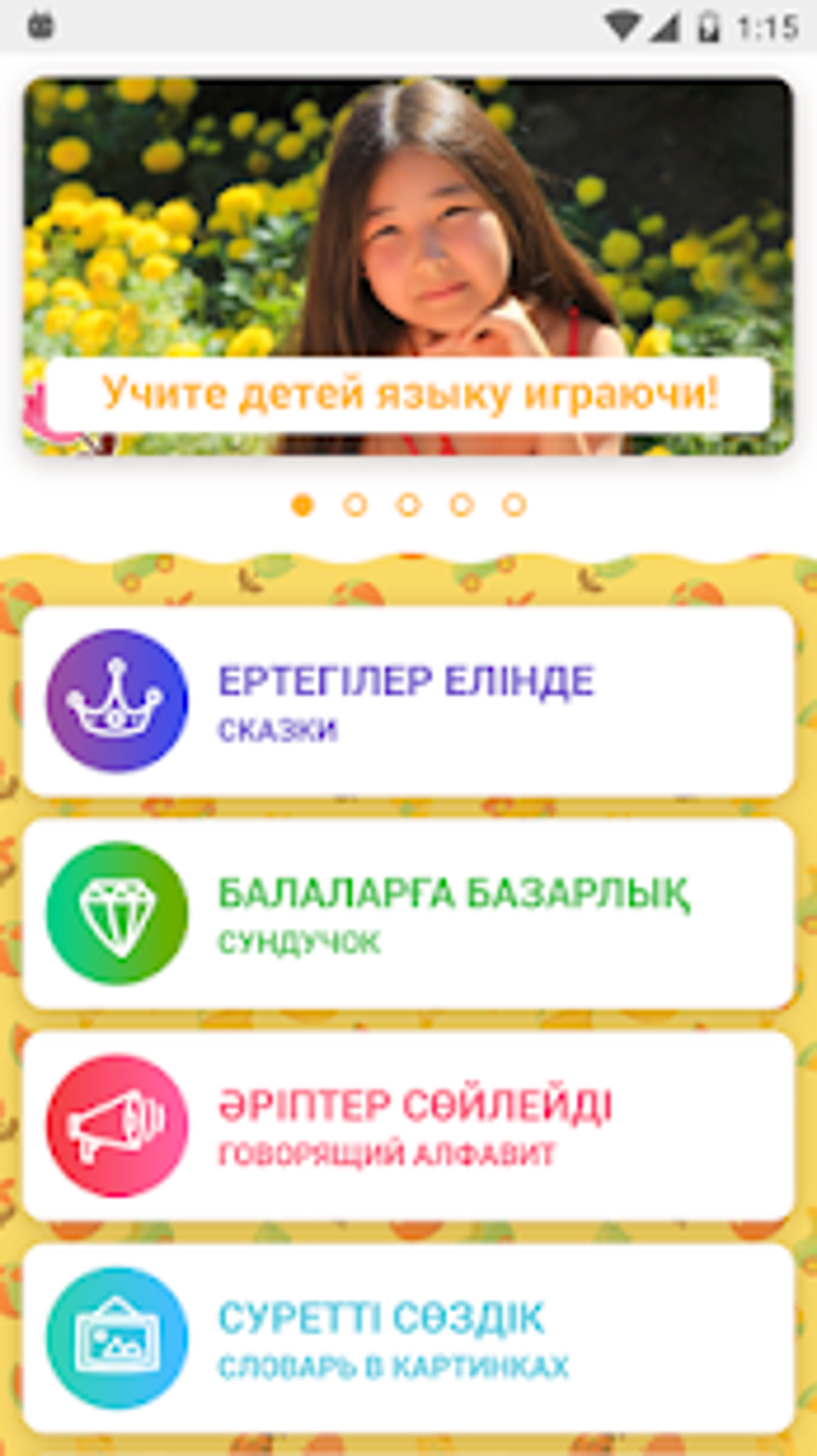 Bala Soyle - Казахский язык для детей для Android — Скачать