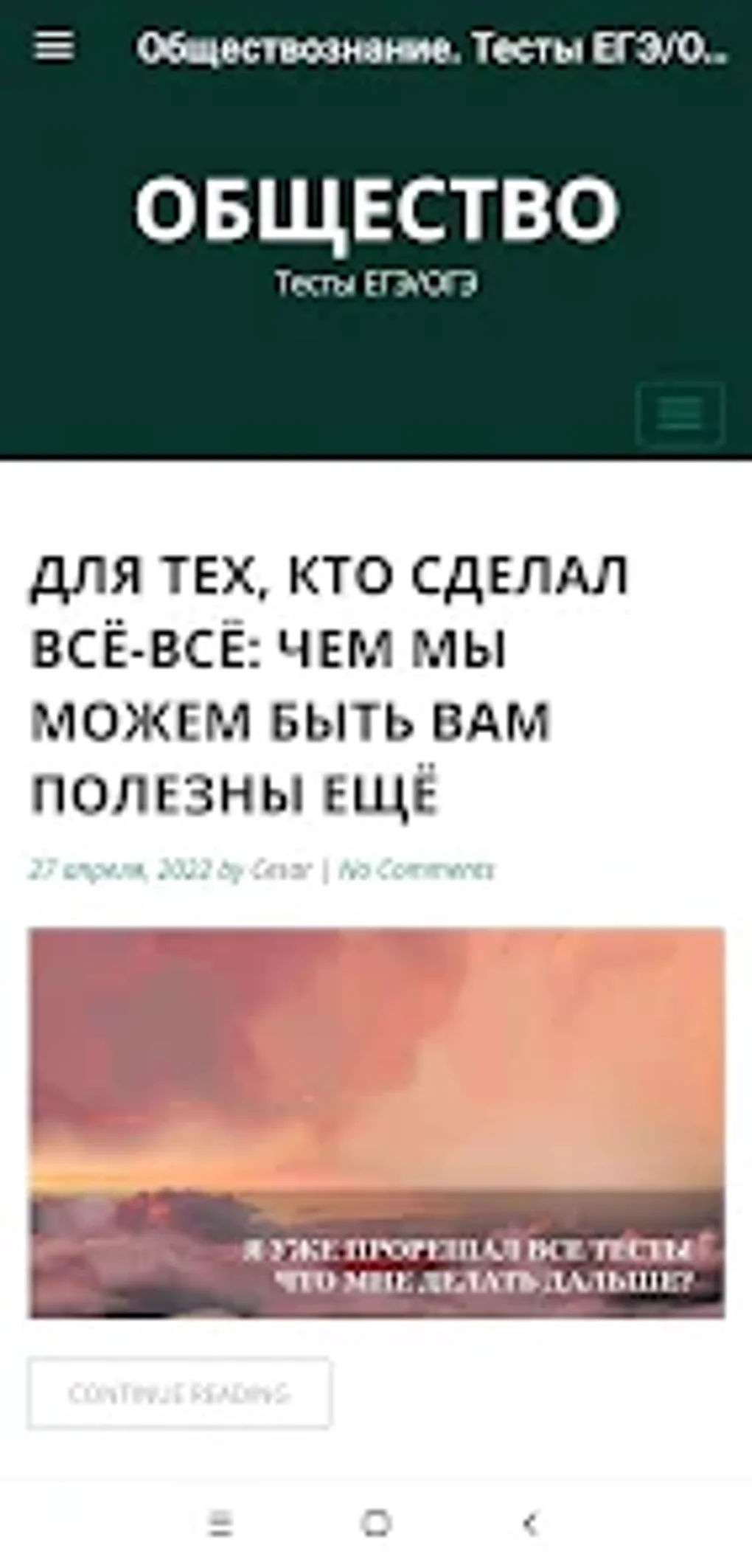 Обществознание. Тесты ЕГЭ ОГЭ для Android — Скачать