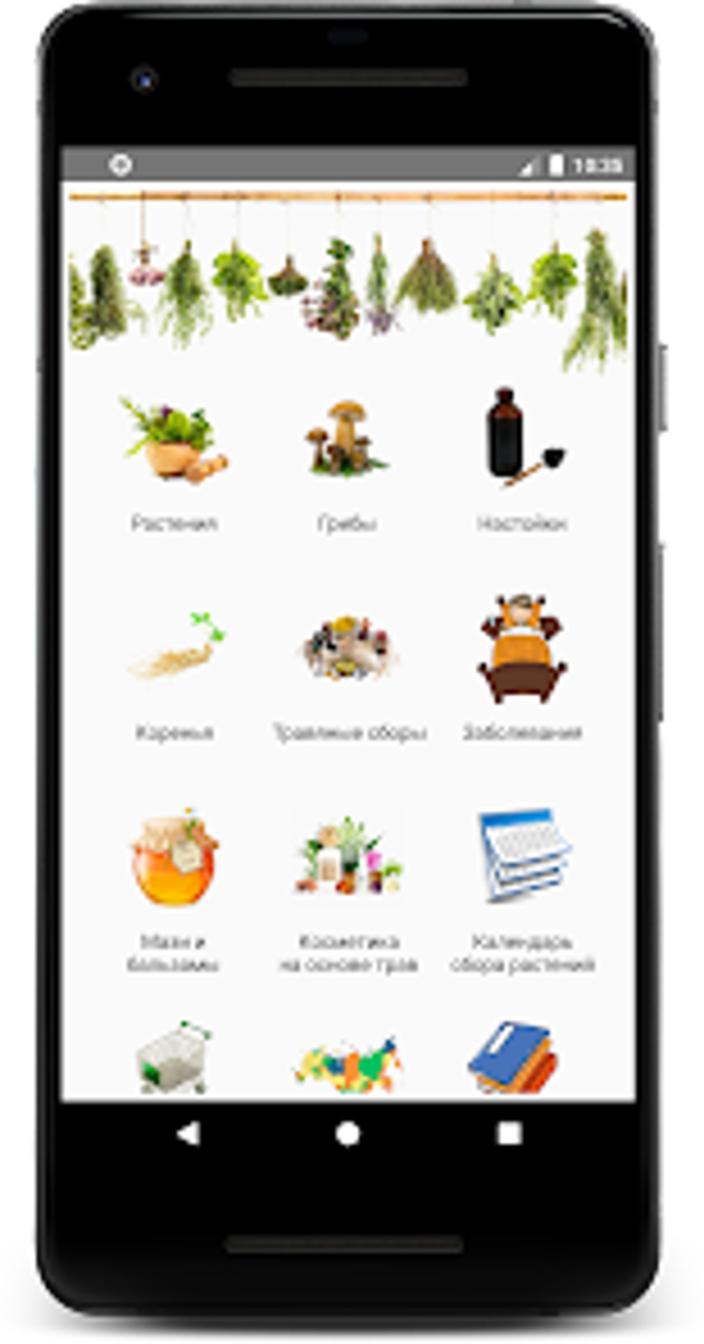 Травник: Народная медицина для Android — Скачать