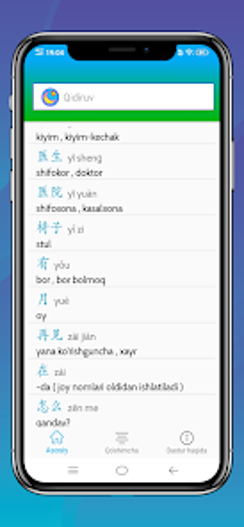 Xitoy Tili Chinese Uzbek HSK для Android — Скачать