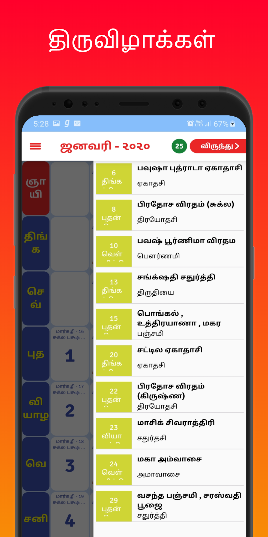 Tamil Panchangam 2022 For Android - 無料・ダウンロード