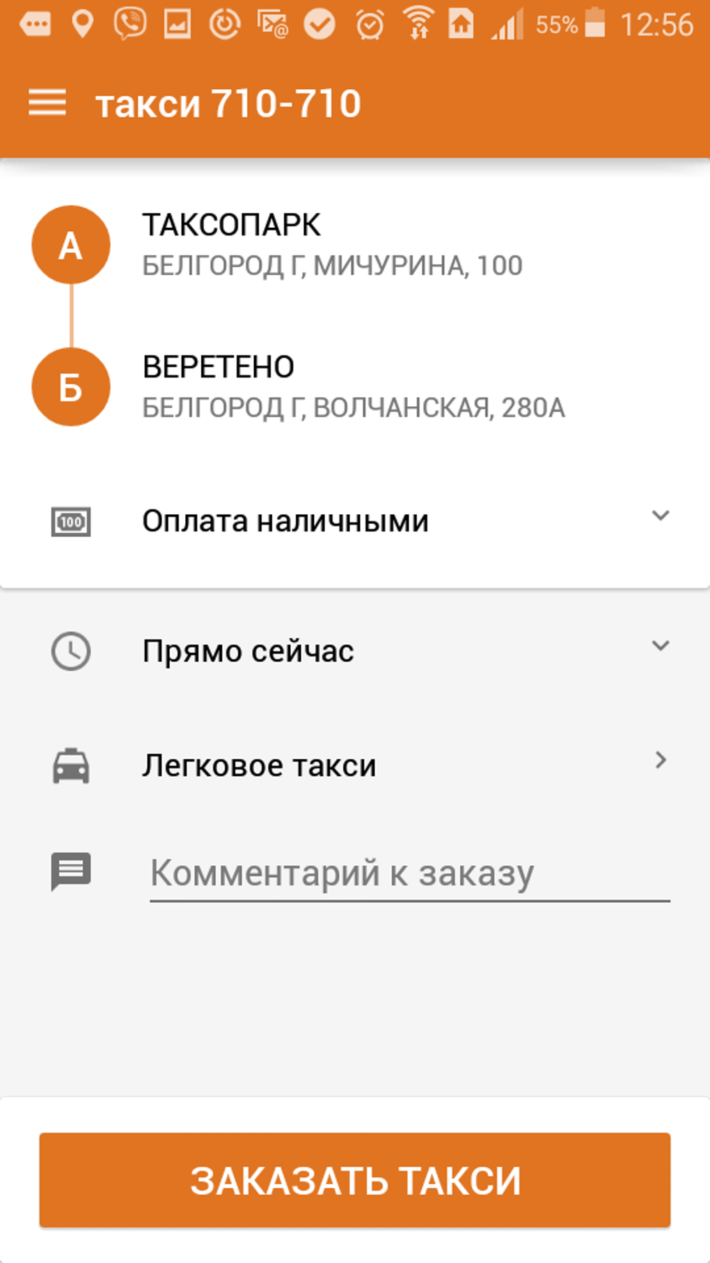 Такси 710-710 Белгород APK для Android — Скачать