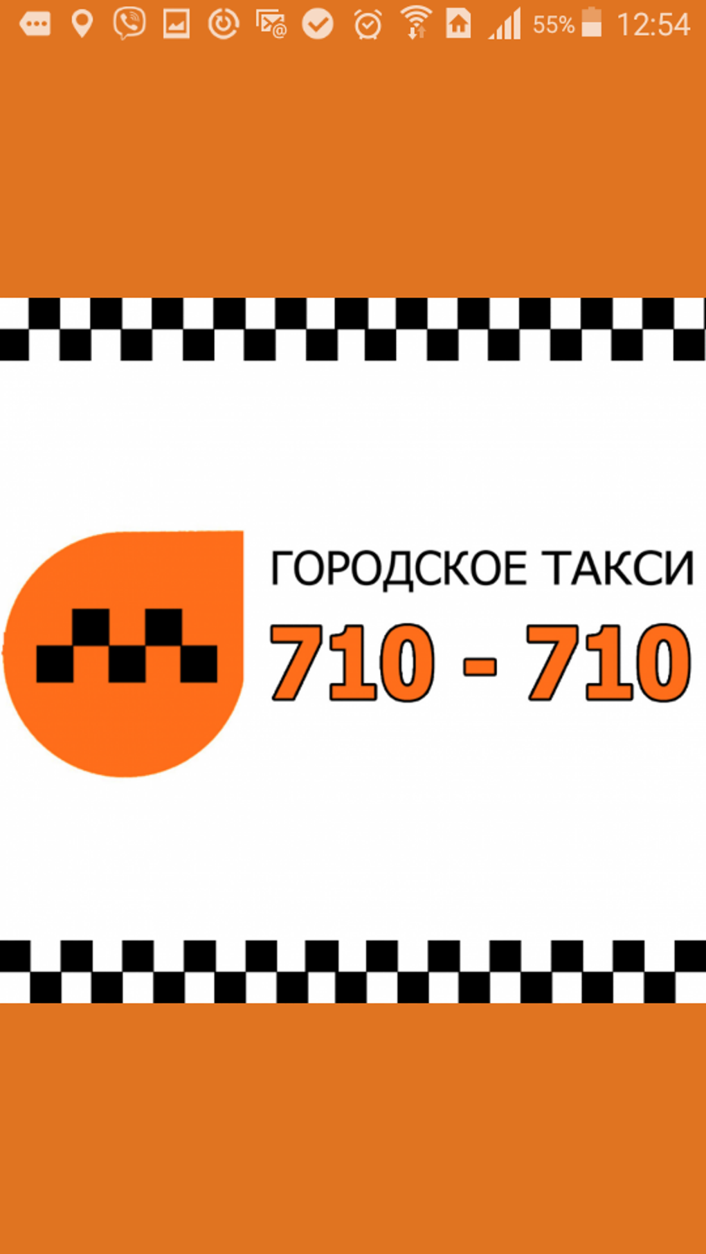 Такси 710-710 Белгород APK для Android — Скачать