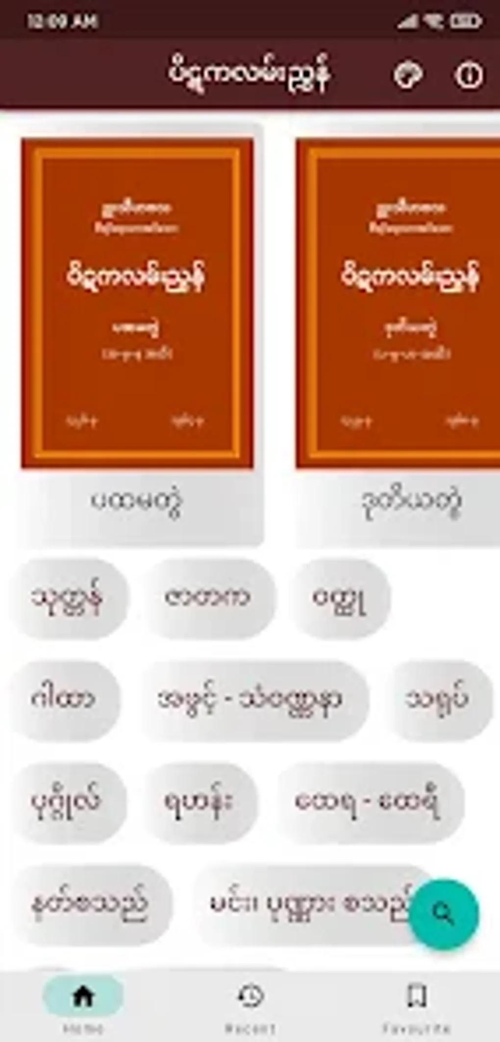 Android 용 Pitaka Guide ပဋကလမညန - 다운로드