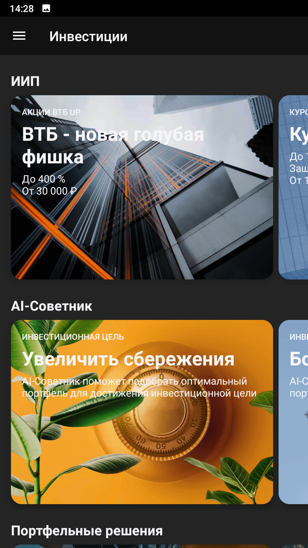 FinamTrade APK для Android — Скачать