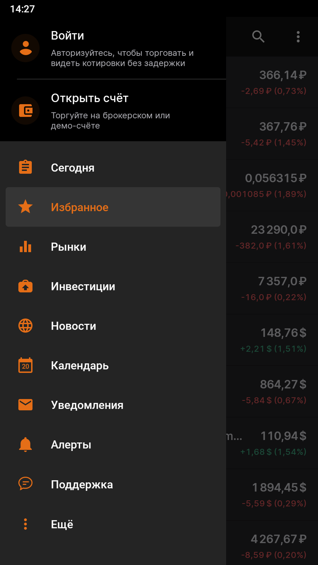 FinamTrade APK для Android — Скачать