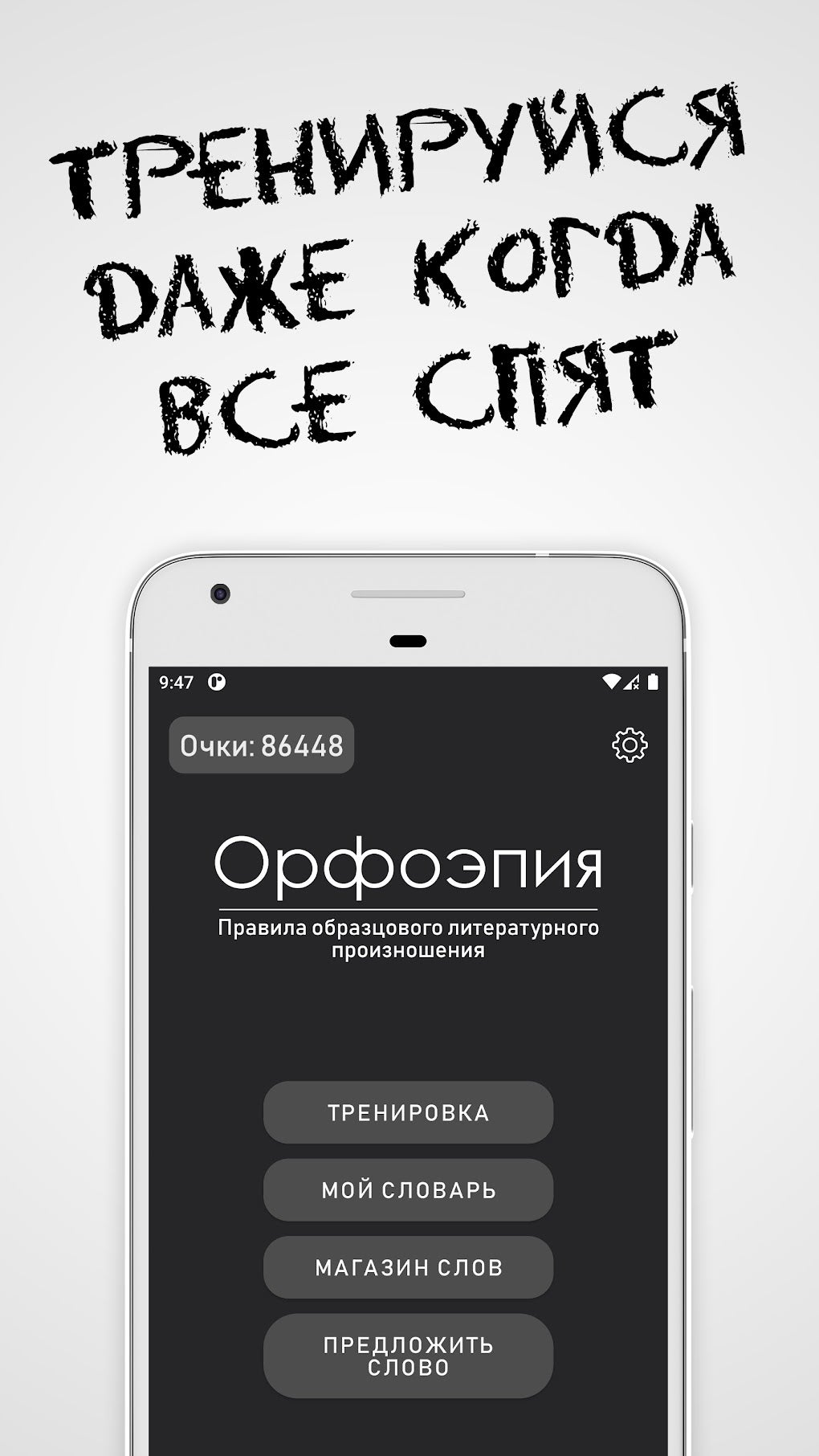 Орфоэпия - ударения ЕГЭ APK для Android — Скачать