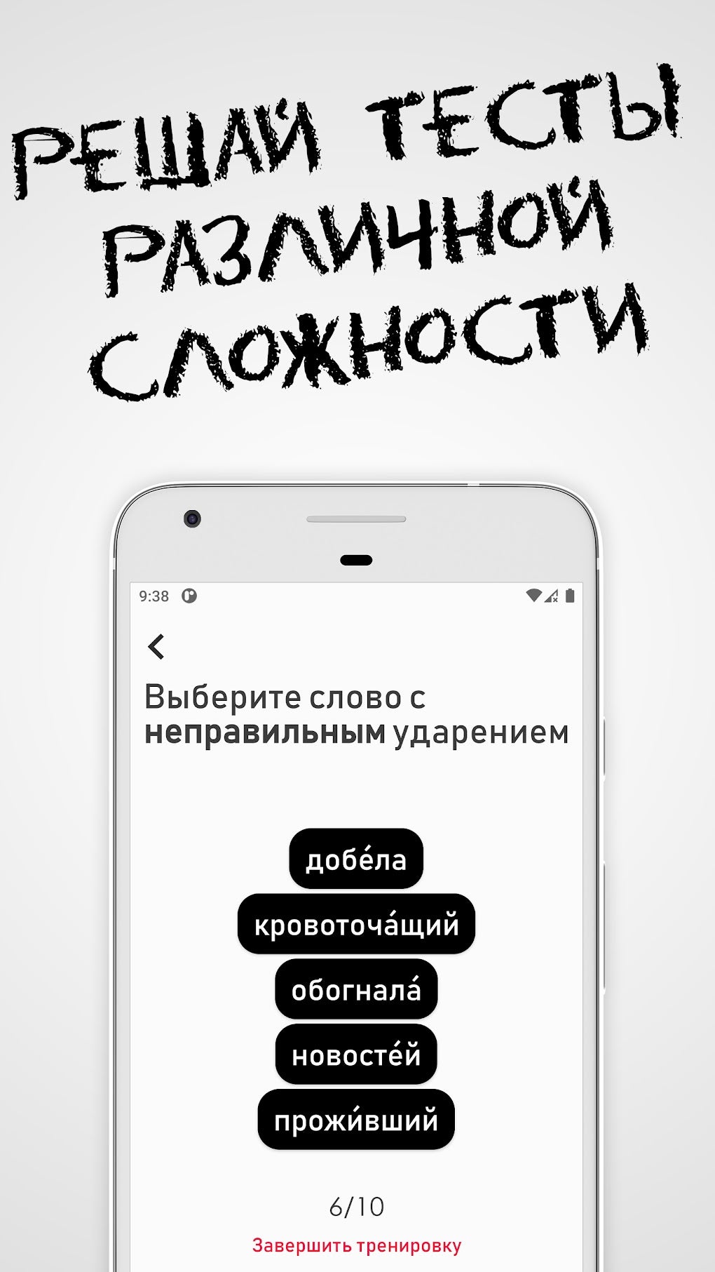 Орфоэпия - ударения ЕГЭ APK для Android — Скачать