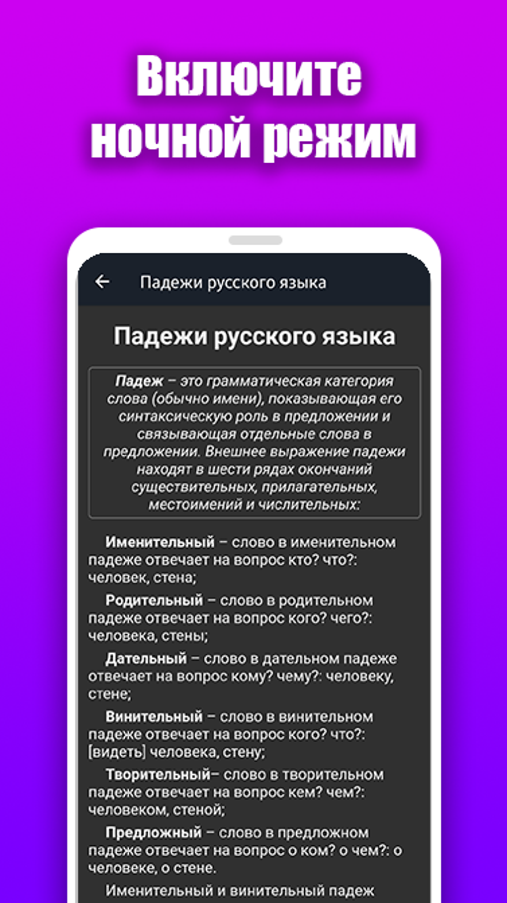 Русский язык - грамматика русс для Android — Скачать