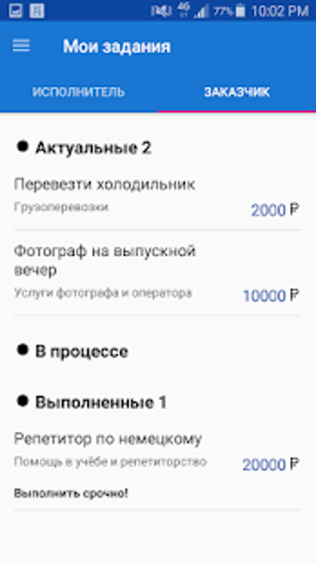 Калым - работа подработка без посредников для Android — Скачать