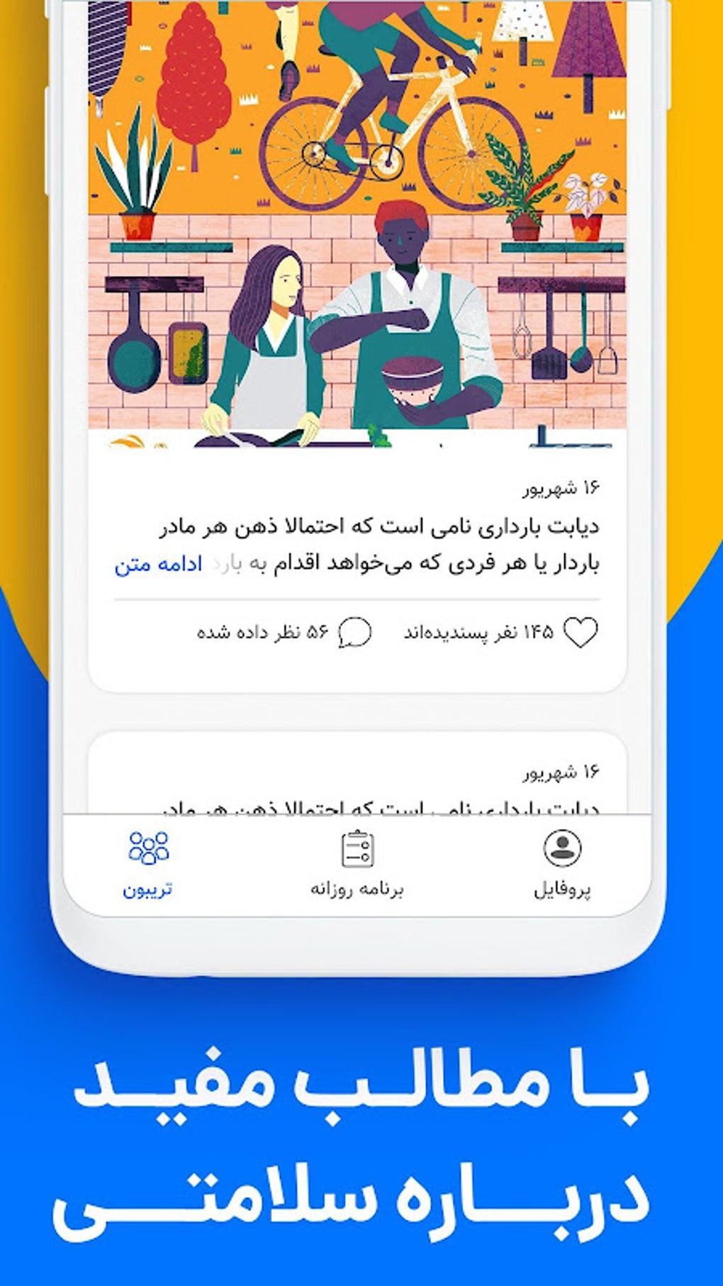 بنتو برنامه غذایی لاغری و چاقی APK for Android - Download