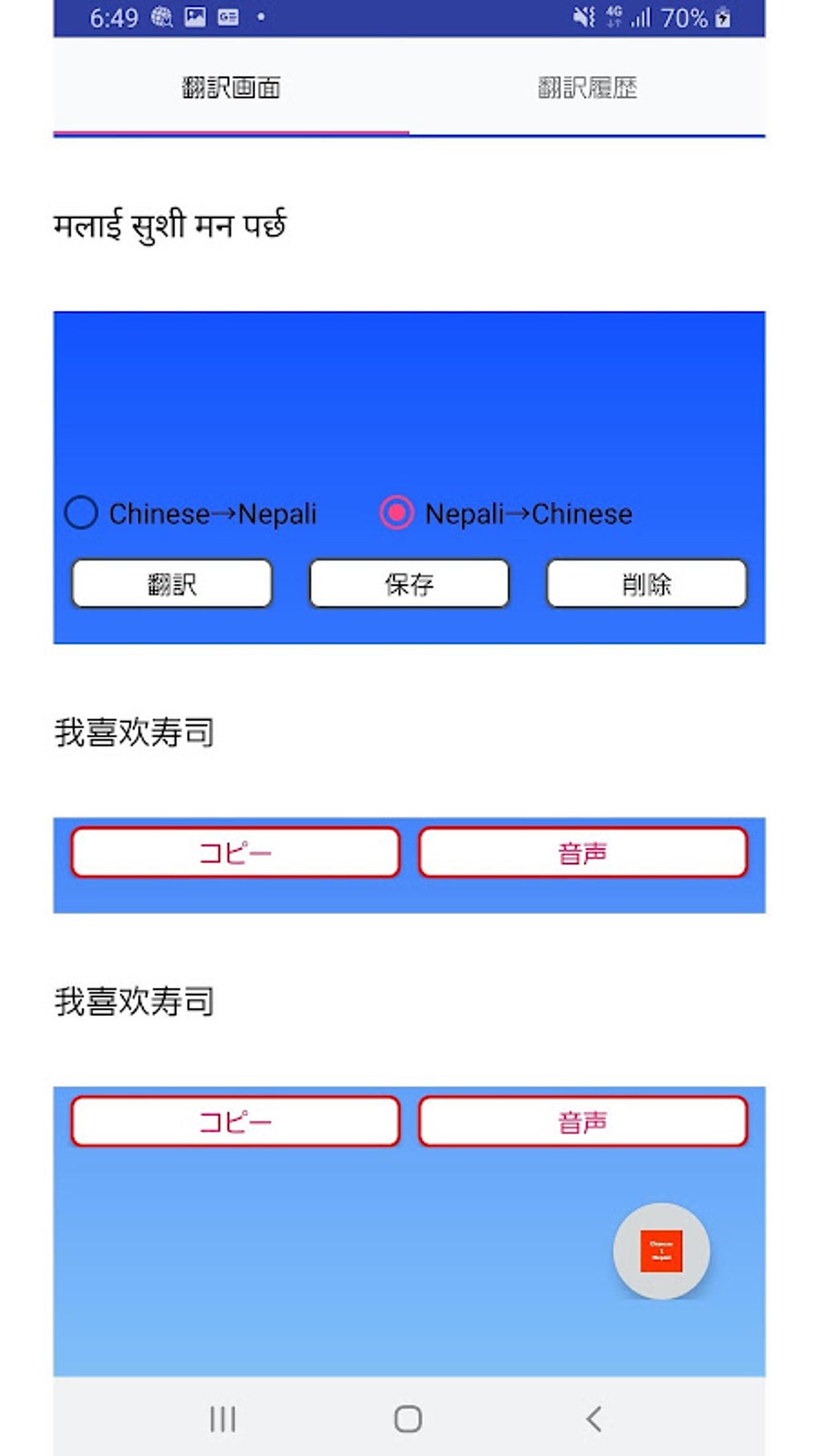 chinese-to-nepali-translation-apk-for-android-download