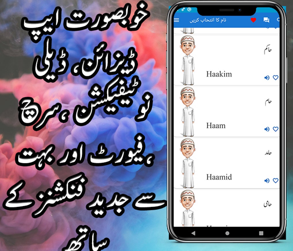 muslim-boys-names-in-urdu-meaning-and-details-for-android