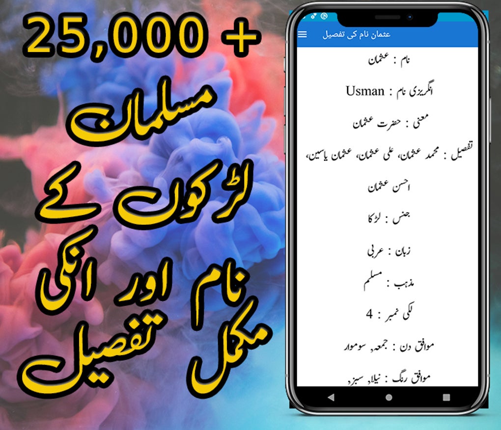 Muslim Boys Names In Urdu Meaning And Details For Android Download