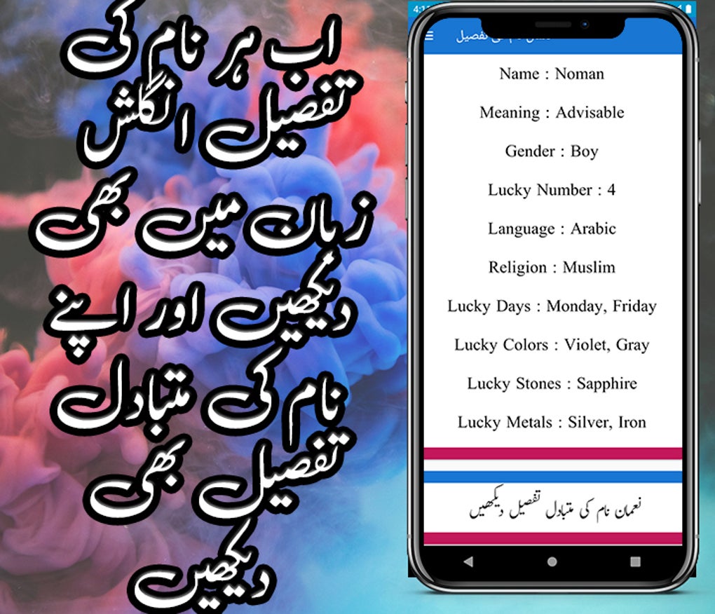 muslim-boys-names-in-urdu-meaning-and-details-android