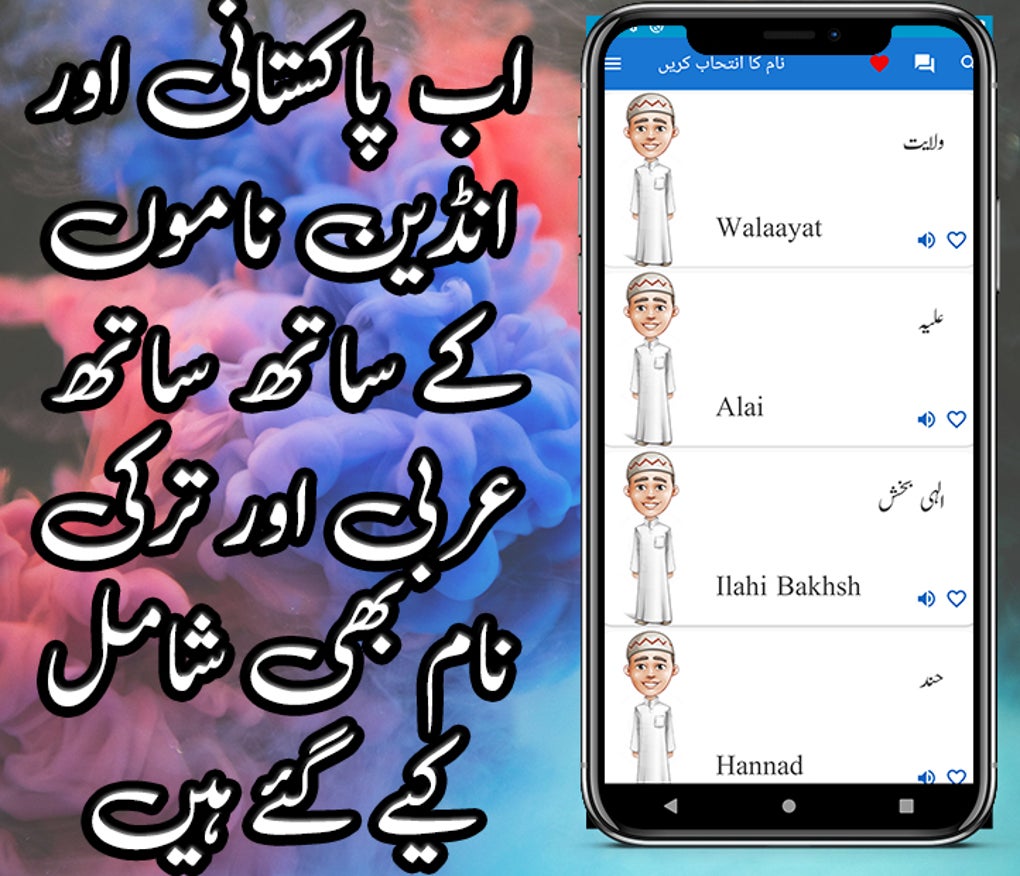 muslim-boys-names-in-urdu-meaning-and-details-for-android