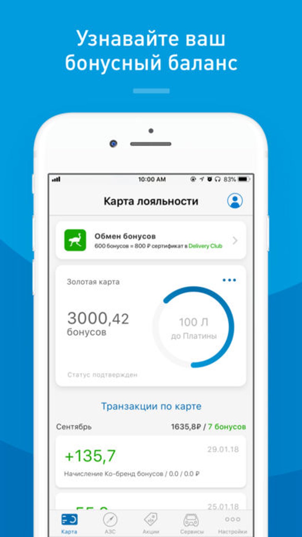 АЗС Газпромнефть для iPhone — Скачать