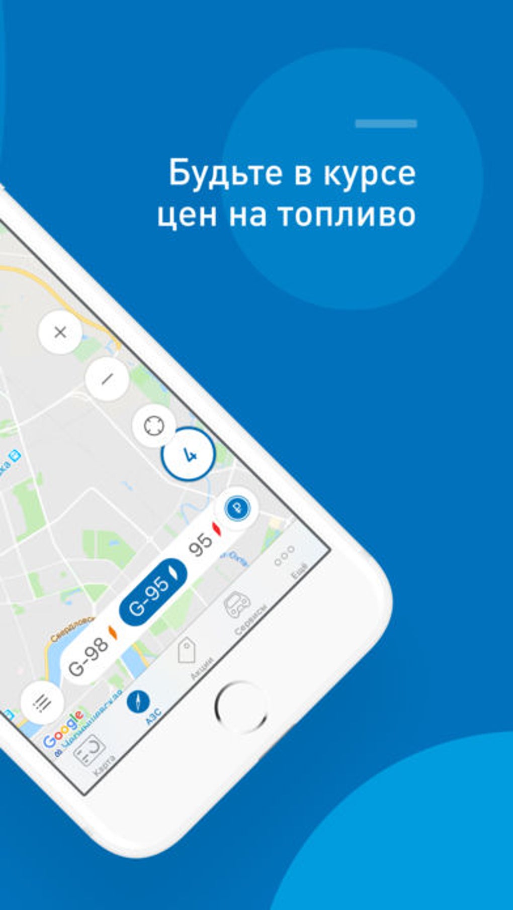 АЗС Газпромнефть для iPhone — Скачать