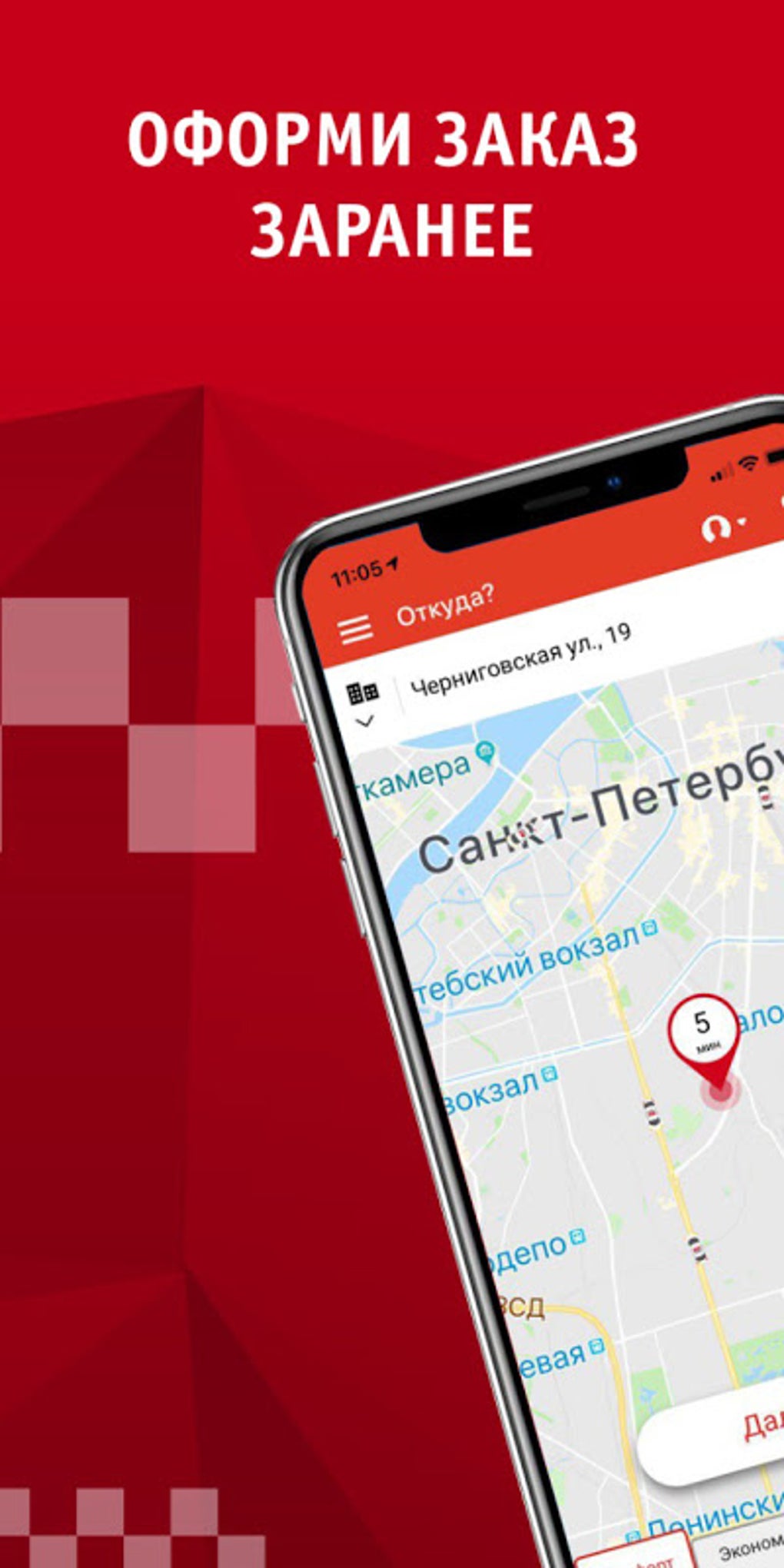 Петербургское такси 068 APK для Android — Скачать