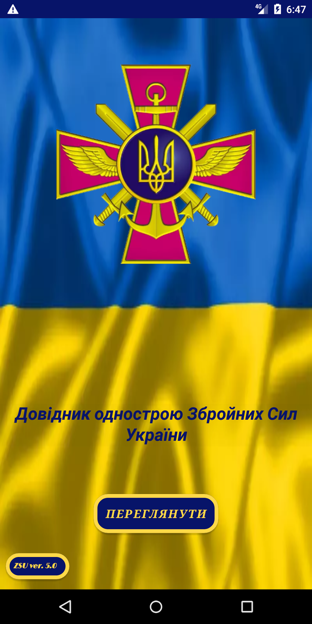 Довідник однострою Збройних Си for Android - Download