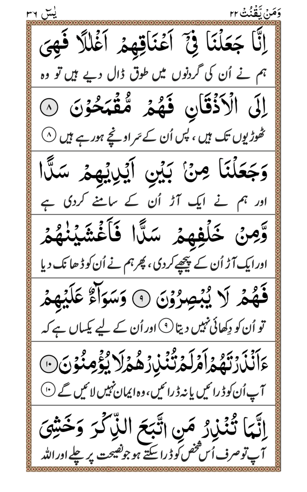surah-yaseen-urdu-for-android