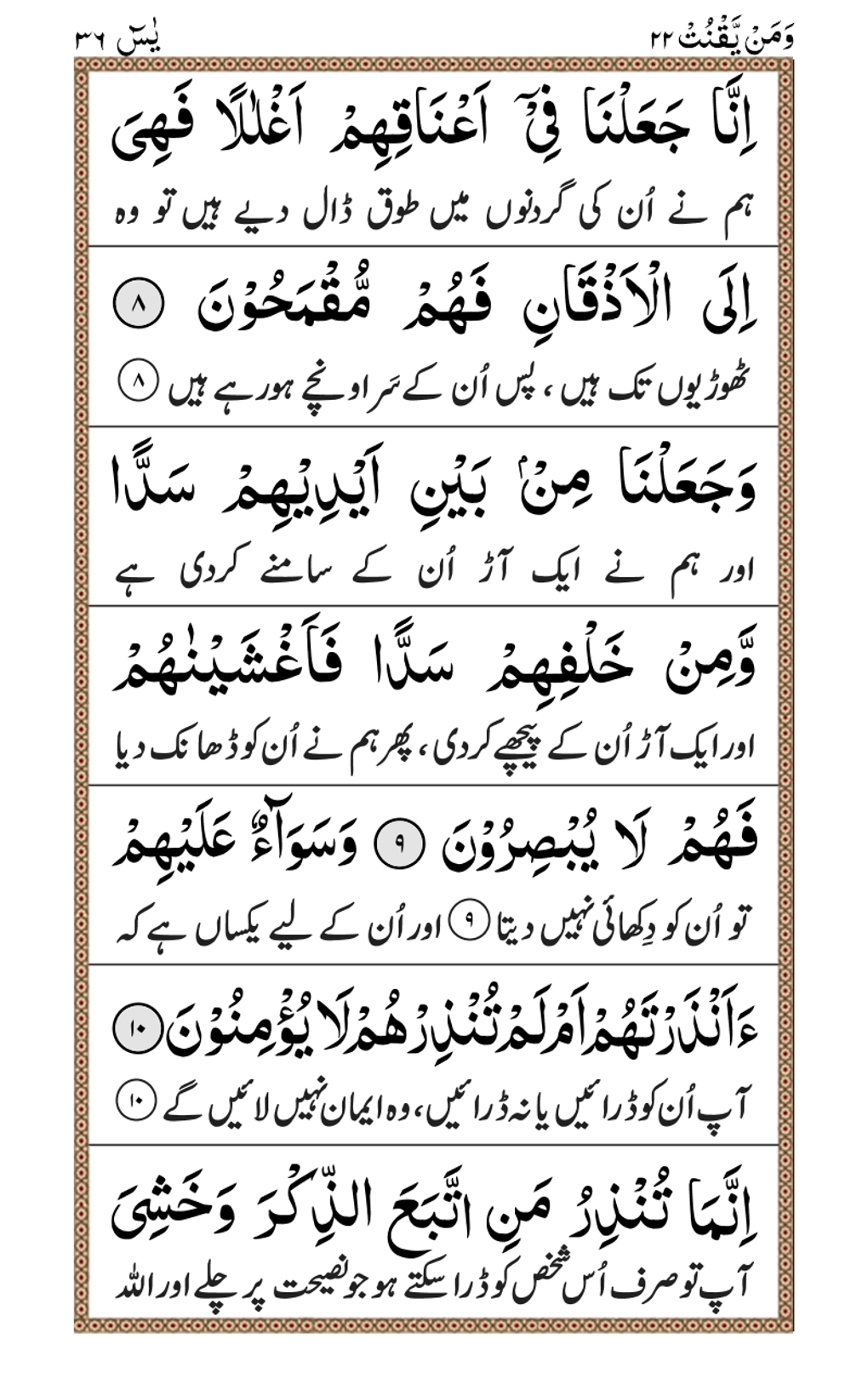 Surah Yaseen Urdu For Android 