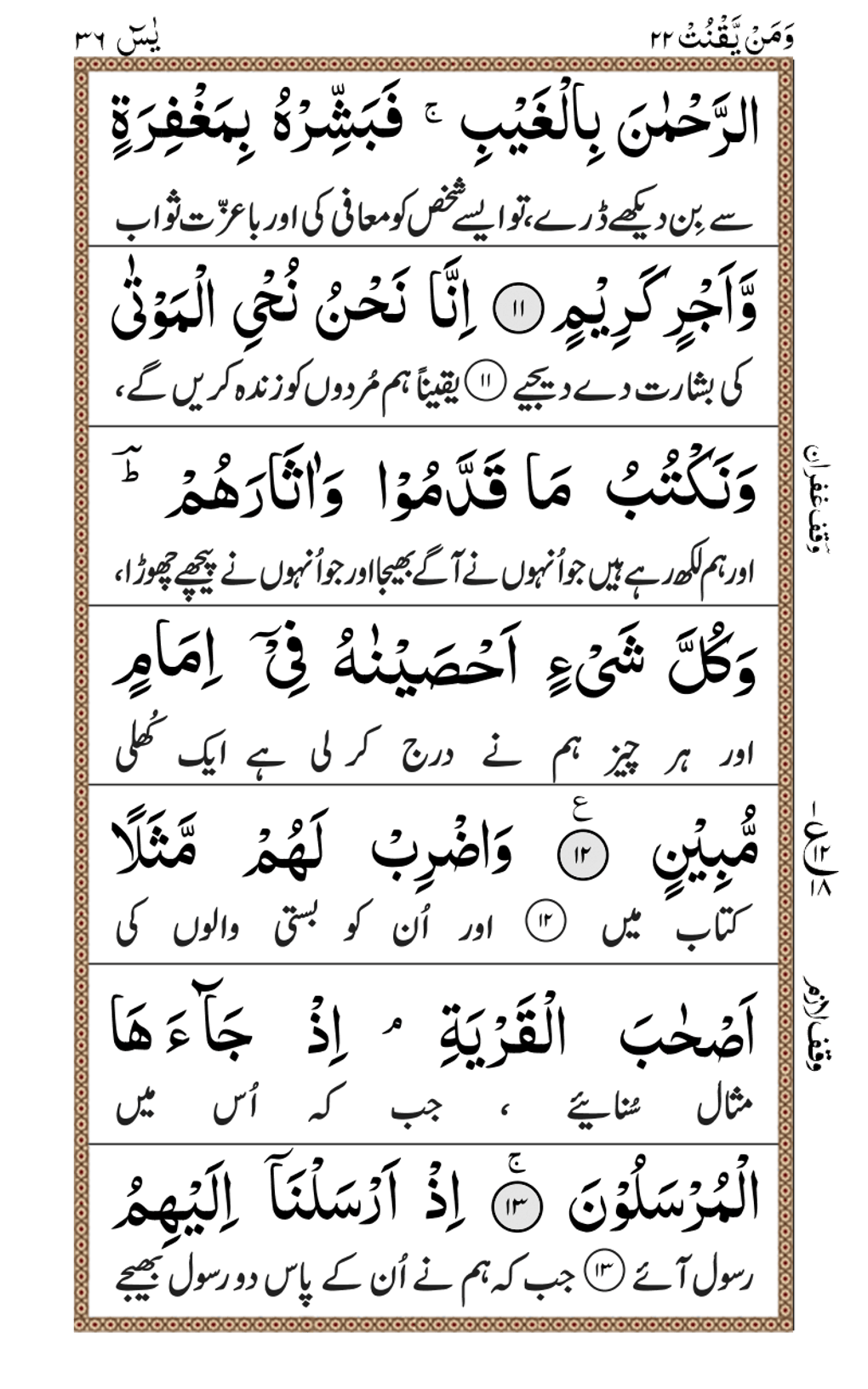 Surah Yaseen Urdu Android 