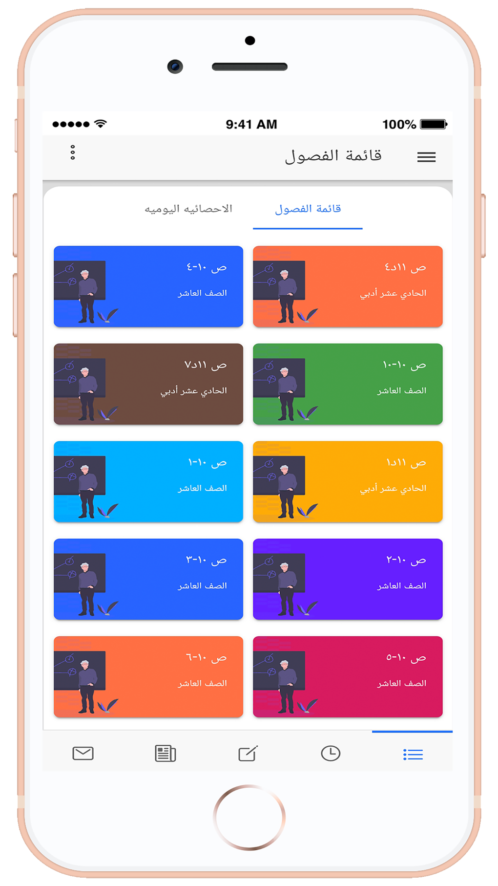 Basma: Smart Education System For Iphone - Download