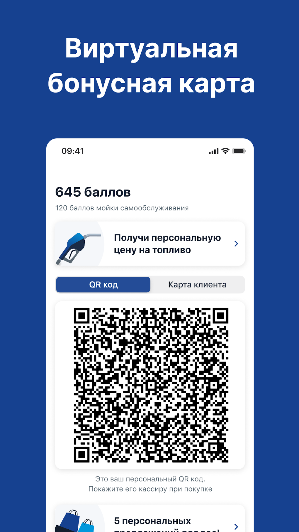 АЗС ОНС для Android — Скачать