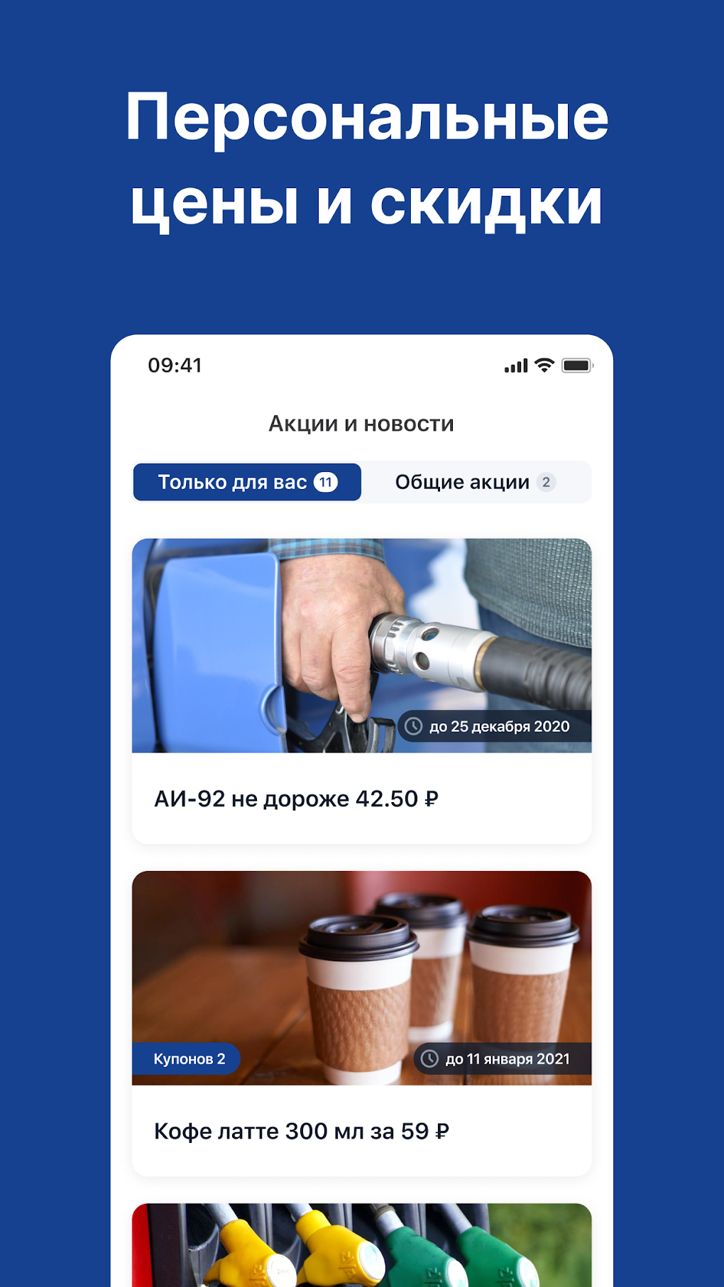 АЗС ОНС for Android - Download