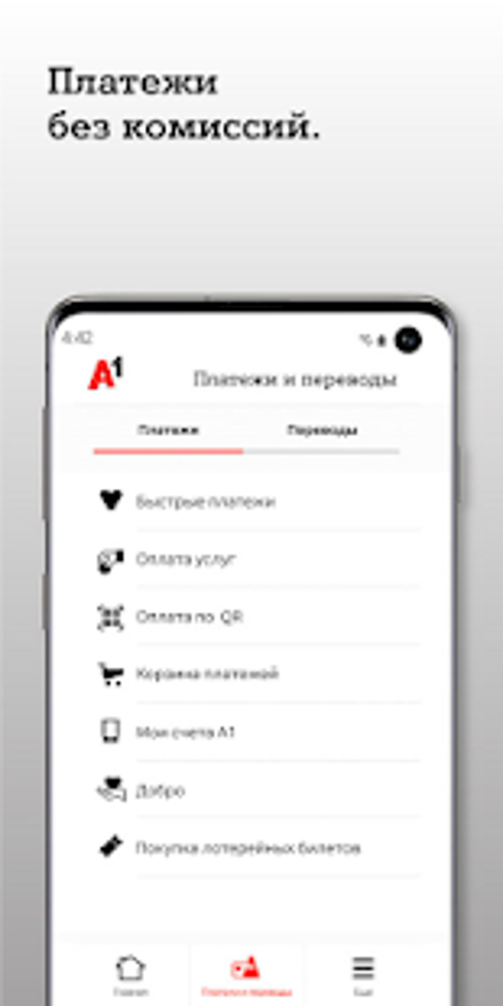 A1 banking: бесплатный мобильный интернет банкинг для Android — Скачать