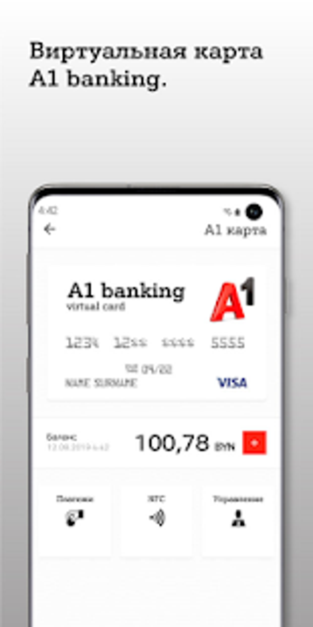 A1 banking: бесплатный мобильный интернет банкинг для Android — Скачать